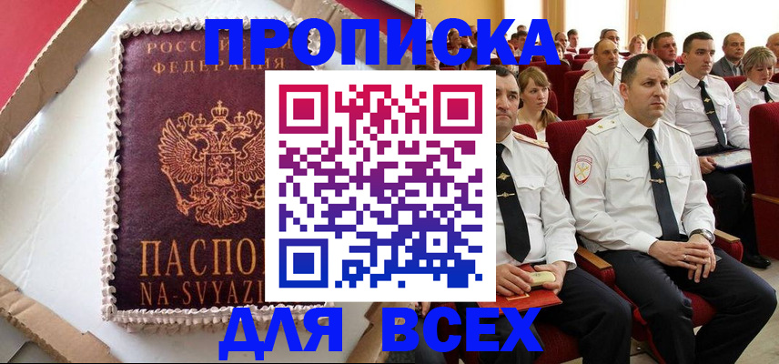прописка ребенка в Коми