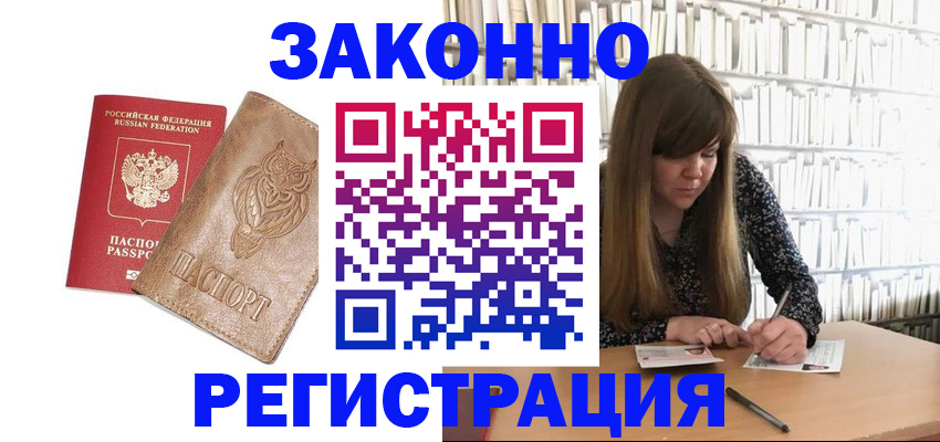 прописка для работы в Коми